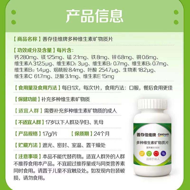 善存佳维片 30片*3盒 复合维生素c vc vb营养素矿物质 中老年成人男女保健品