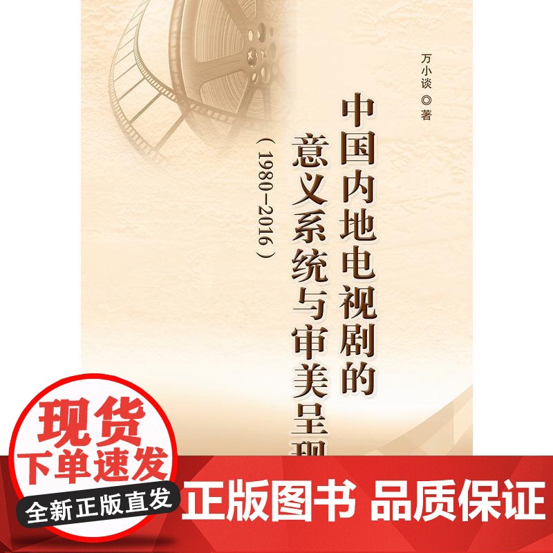 中国内地电视剧的意义系统与审美呈现高清大图