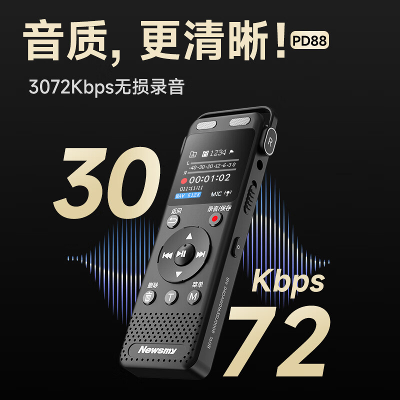 纽曼 录音笔 PD88 64GB 录音转文字超长待机 会议商务培训随身携带 高清降噪高清大图