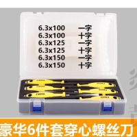 炎黄 穿心螺丝刀 一字十字 可敲击螺丝批 撞批 贯通批 可加力|[一字] [穿心]7件套