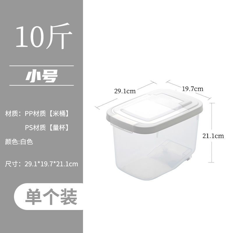 茶花密封米桶10斤装防潮家用米缸无异味大米面粉防尘储米箱送量杯 小号/单个装