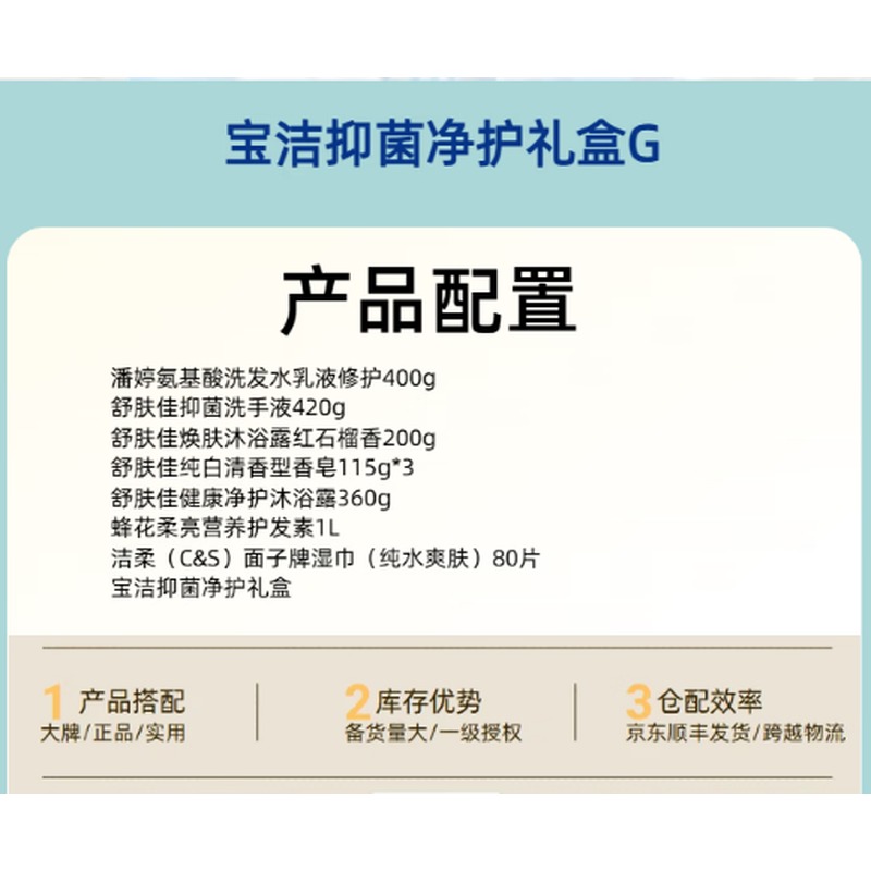 宝洁抑菌净护礼盒G BJ-F2607高清大图