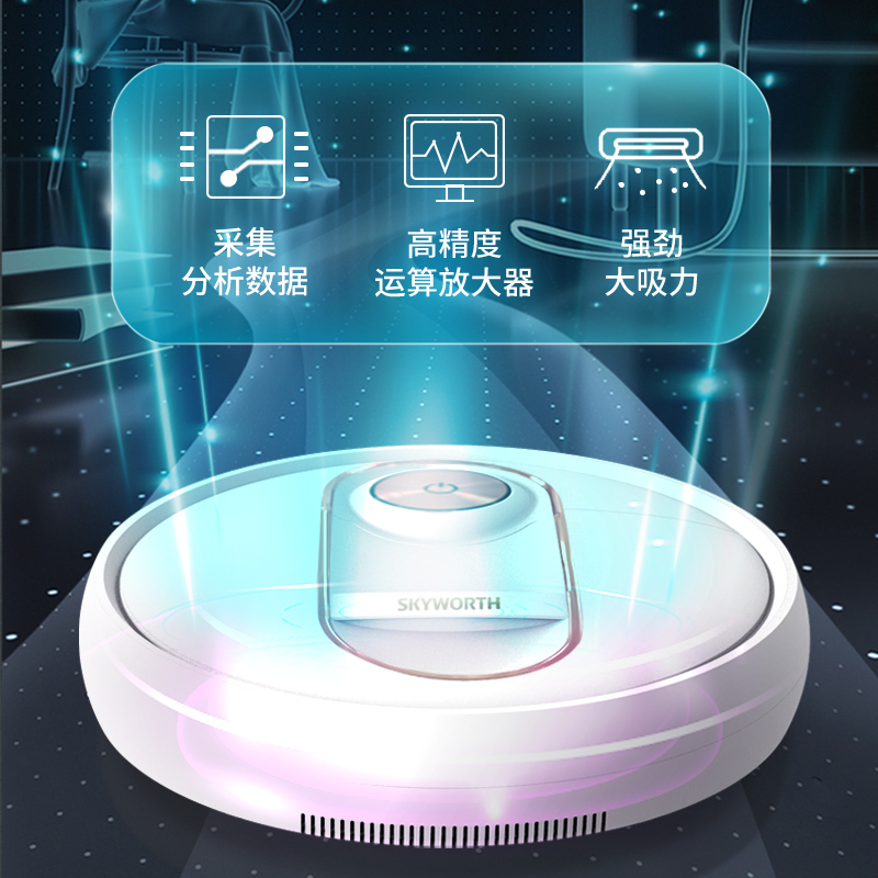 创维(Skyworth)扫地机器人智能家用全自动吸尘器拖地机大吸力扫擦拖地一体机