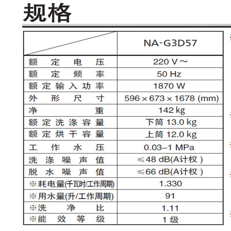 松下洗烘分区式智能一体机NA-G3D57-D