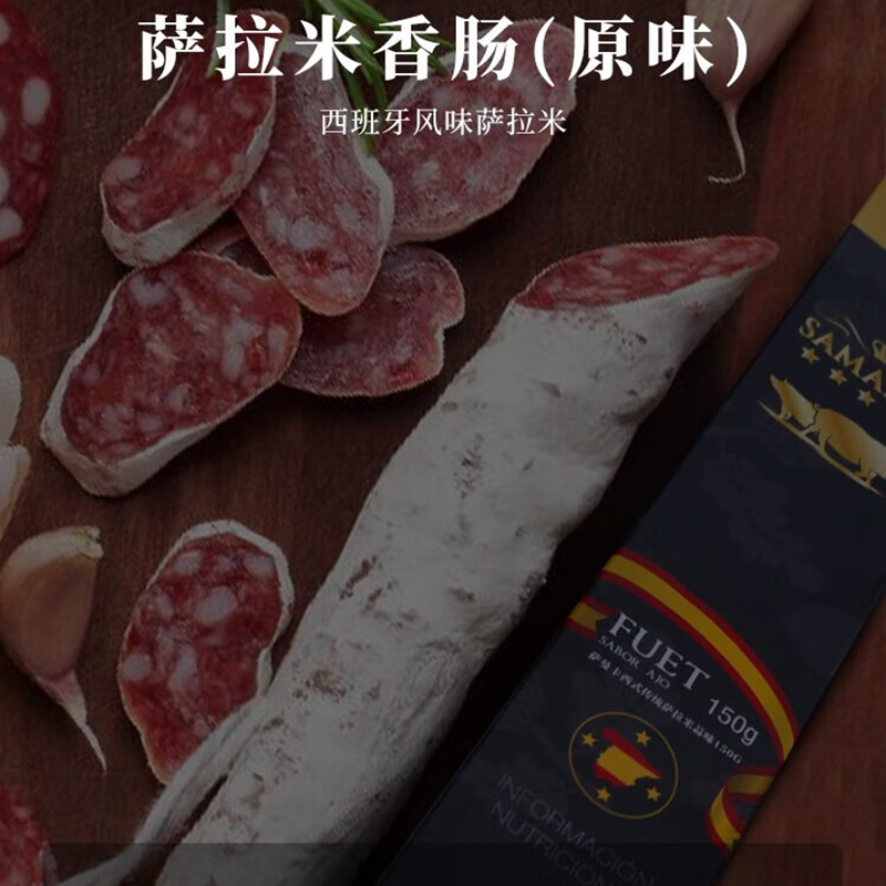 西班牙火腿&萨拉米礼盒 340g高清大图