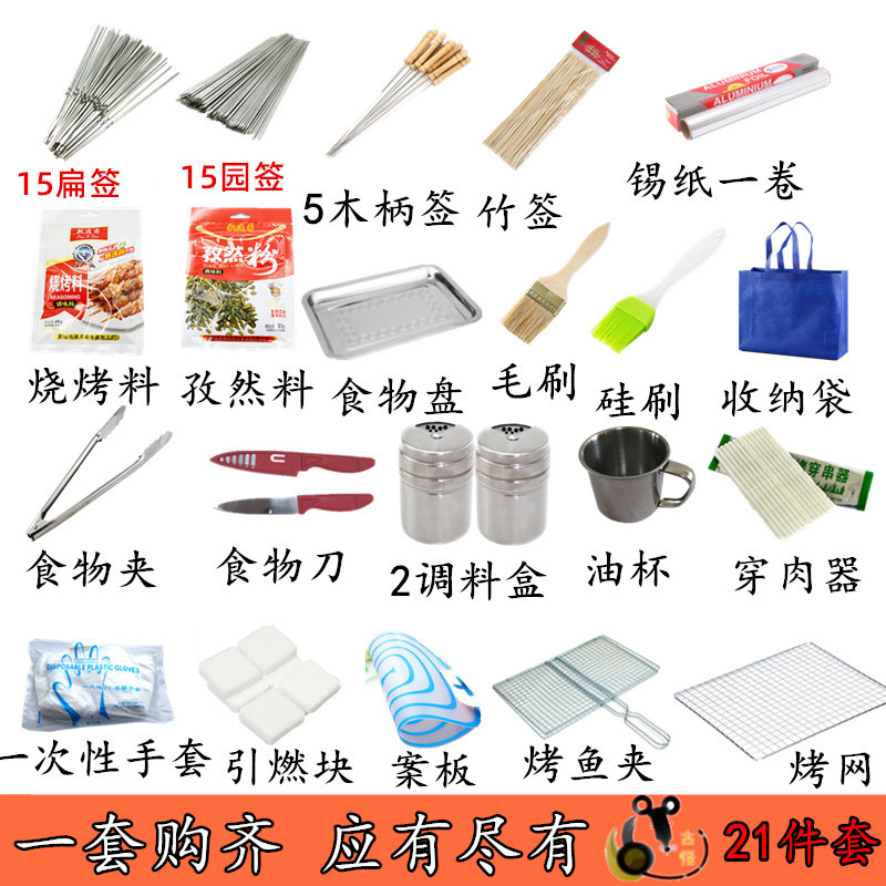 烧烤工具套装便携全套用品配件烧烤炉户外家用烧烤工具配件用品 签字组合