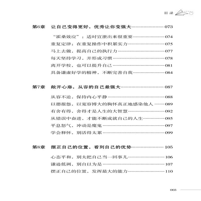 [正版] 内心强大不怯场 成功励志心灵修养成功学经营 职场心理学书 让自己变得强大励志心灵修学经营能力提升书高清大图