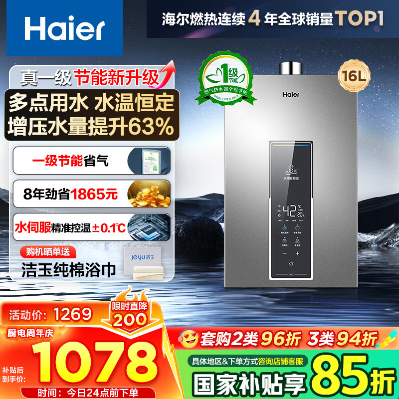 海尔(Haier) 燃气热水器JSQ30-16WM5