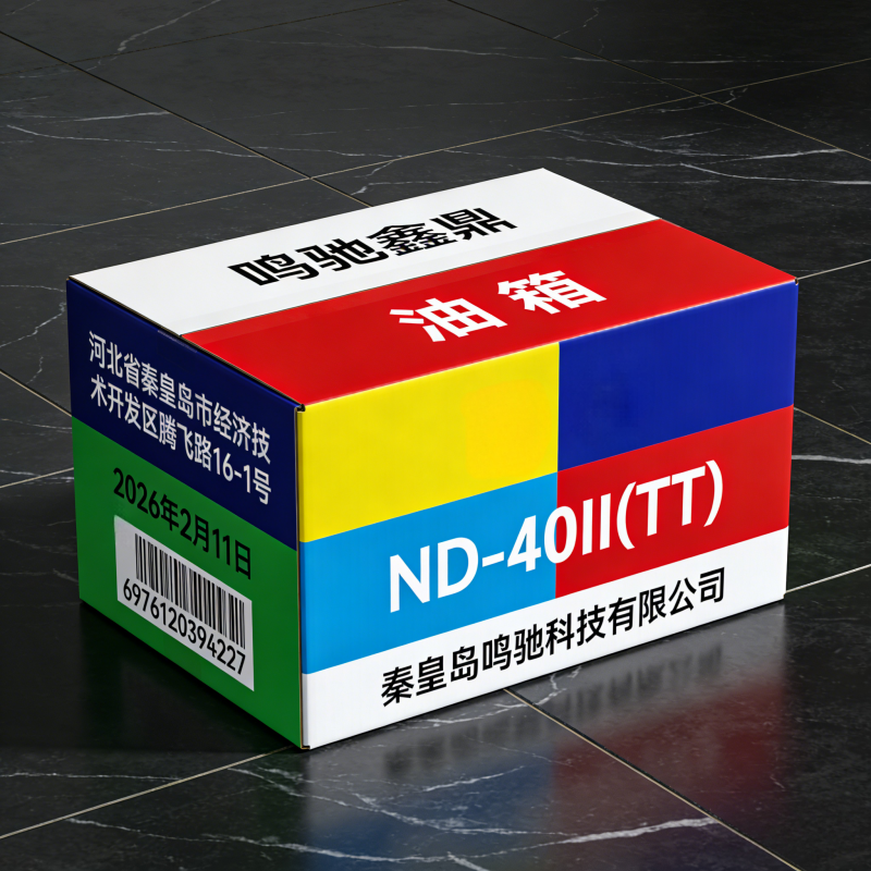 鸣驰鑫鼎 油箱 ND-40II(TT) 个高清大图