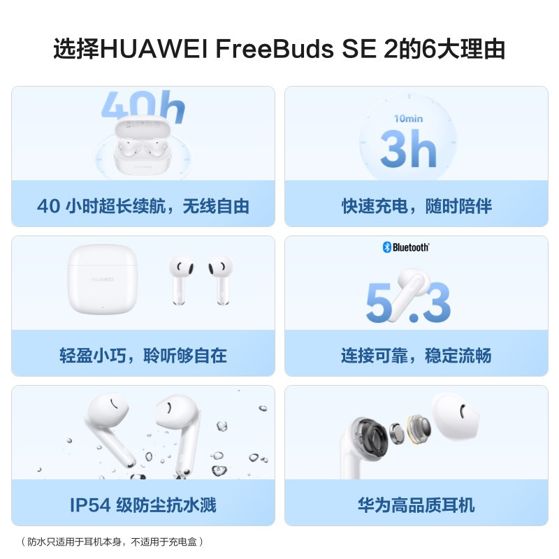 华为/HUAWEI FreeBuds SE 2 曜石黑 真无线蓝牙运动耳机 半入耳式 40小时长续航 适用苹果安卓手机