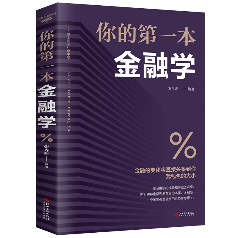 [正版]你的第一本金融学投资者期货市场技术分析股票炒股入门基础知识证券期货市场技术分析家庭理财金市场货币金融市场学高清大图