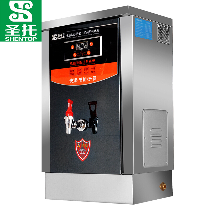 圣托(Shentop)步进式开水器 商用开水机 餐厅用热水箱 开水桶热水机 奶茶店电热开水器 STK-B30