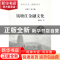 钱塘江金融文化