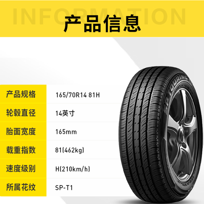 邓禄普轮胎dunlop汽车轮胎 165/70r14 轮胎
