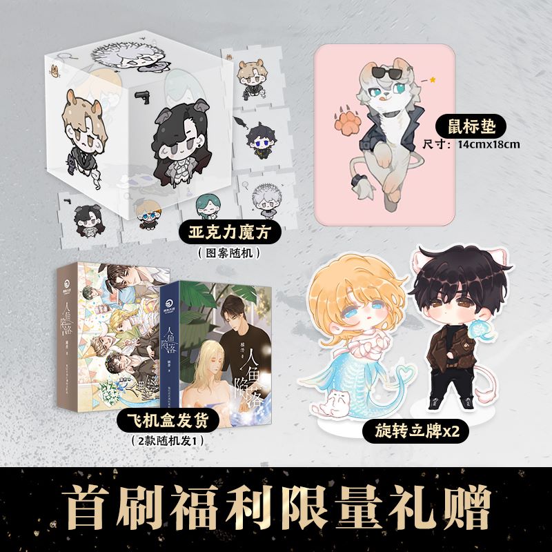 人鱼陷落1+2+3+4(素书) [正版]人鱼陷落4 高人气作者麟潜口碑代表作 长佩原创青春文学双男主小说成长救赎 晋高清大图
