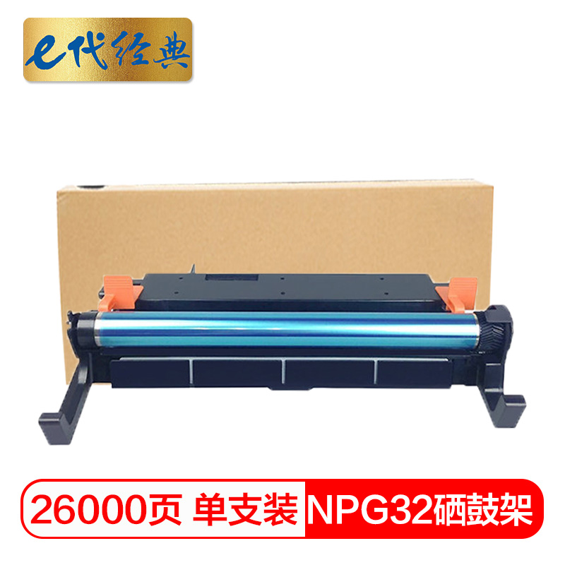 e代经典 NPG32感光硒鼓架组件 适用佳能IR1018/1019/1020/1023套鼓架 黑色感光硒鼓架高清大图