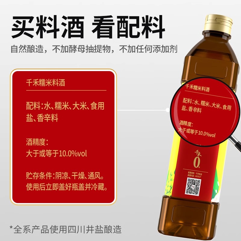 千禾春曲原酿1L酿造生抽酱油+糯米料酒1L家庭用去腥解膻增鲜提味组合调味品高清大图
