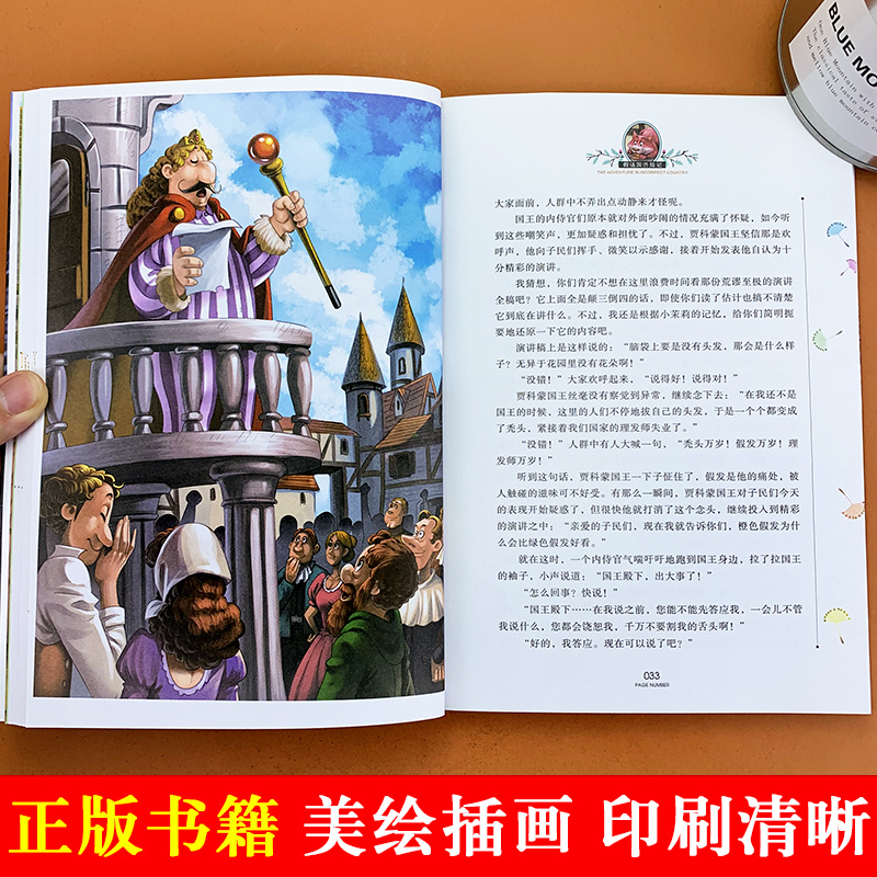 [正版]假话王国历险记 国际大奖儿童文学 美绘典藏版7-9-10-12岁少儿读物名著课外书应读童话故事书三四五六年级小