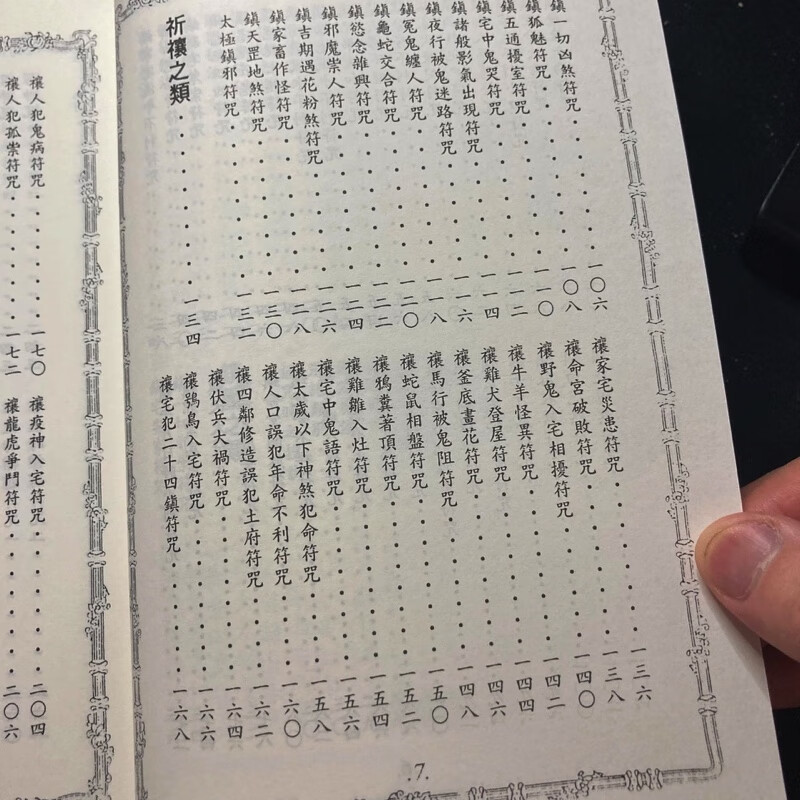 正版 辰州 大全 张天师 李崇仰 进源高清大图