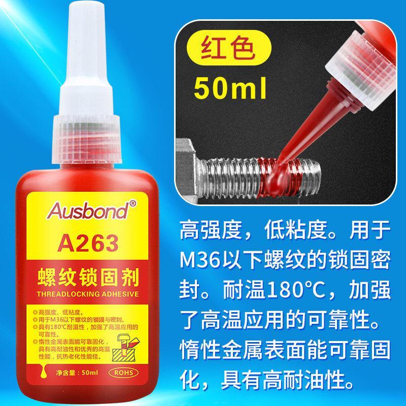 奥斯邦 A263 高强度厌氧胶 50ml(一瓶装)可定制