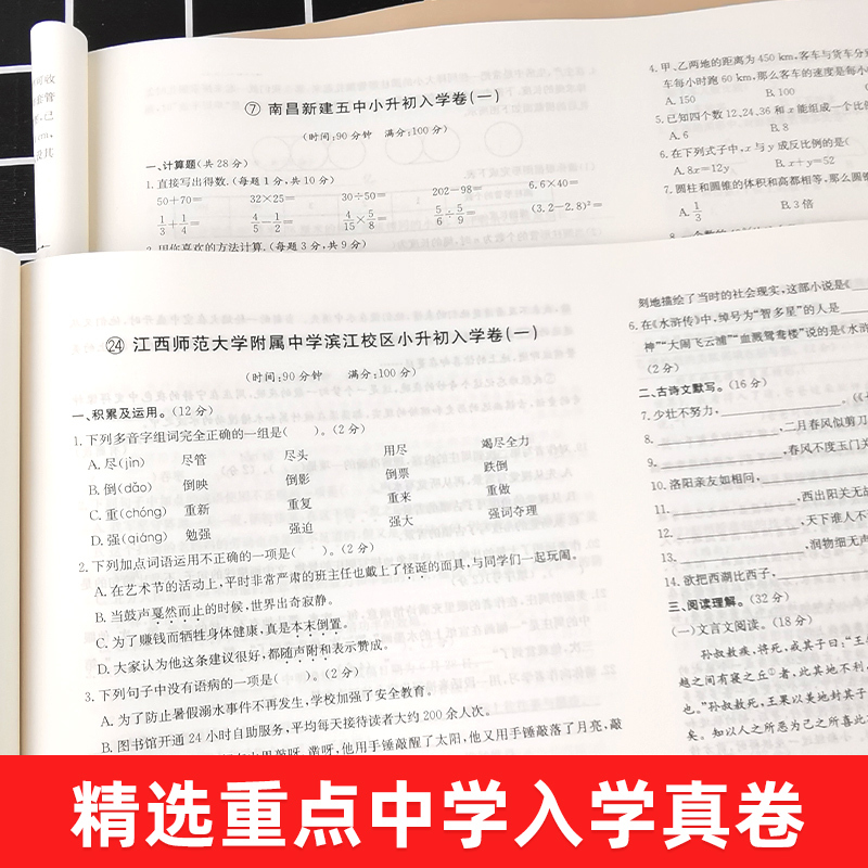 [江西专版]语文+数学(2本套) 小学升初中 [正版]江西专版2025版小升初真题卷语文数学金题金卷百校联盟江西重点名校