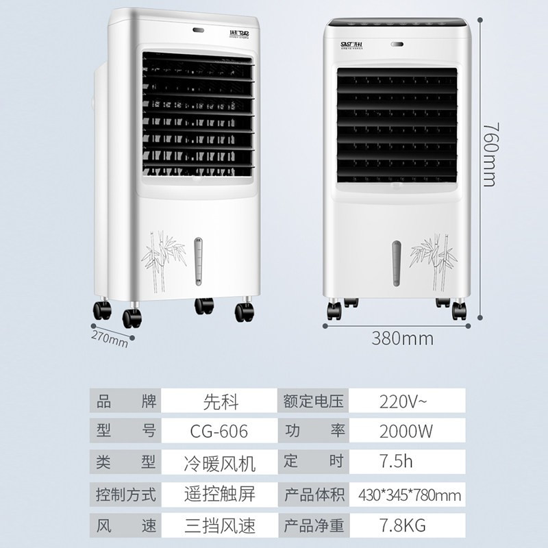 先科(sast)空调扇冷暖两用冷风机家用冷气机制冷小型水空调移动冷风扇 冷暖两用型