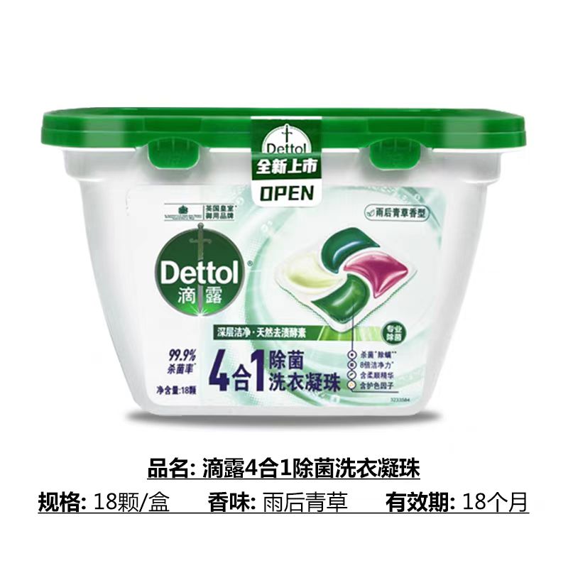 Dettol滴露4合1除菌洗衣凝珠18颗雨后青草香型有效杀菌除螨去异味高清大图