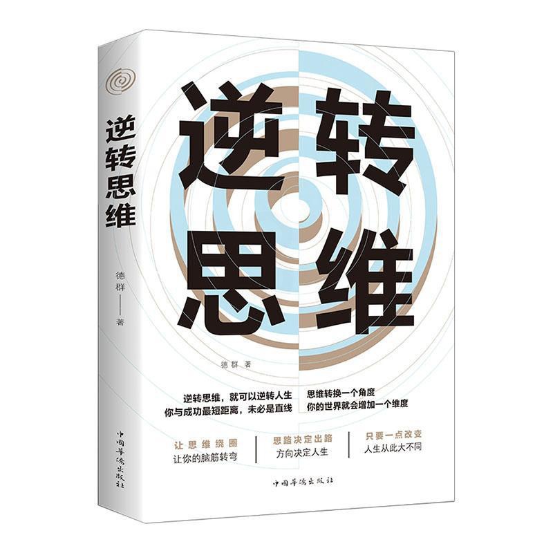 [醉染正版]逆转思维德群 书哲学宗教书籍高清大图