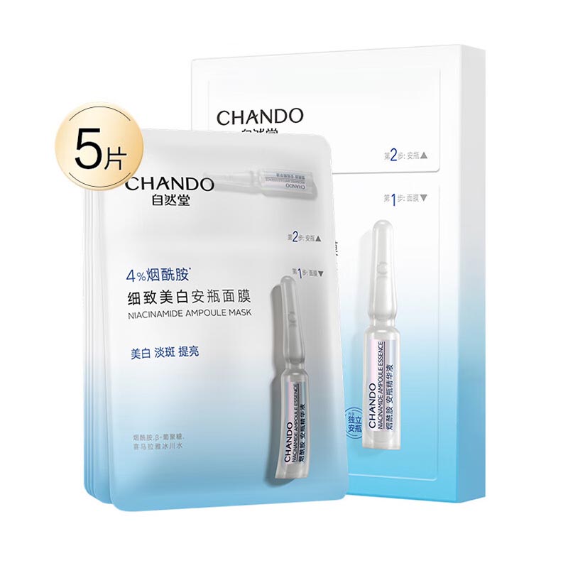 自然堂(CHANDO) 烟酰胺细致美白安瓶面膜 1.5mL+33mL×5片装
