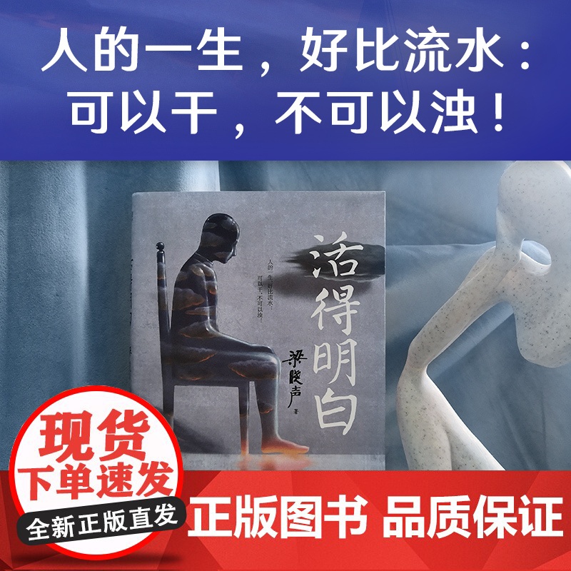 活得明白 第十届茅盾文学奖得主,电视剧《人世间》原著作者梁晓声高清大图