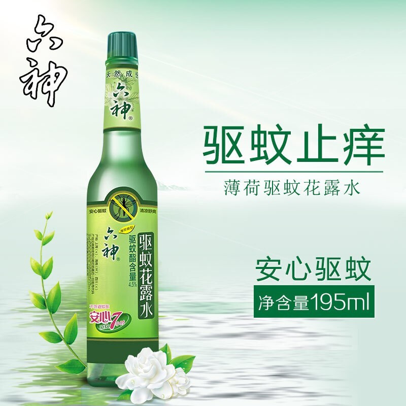 六神花露水经典玻瓶花露水六神原液祛痱止痒清凉舒爽玻瓶 驱蚊花露水195ml*2瓶