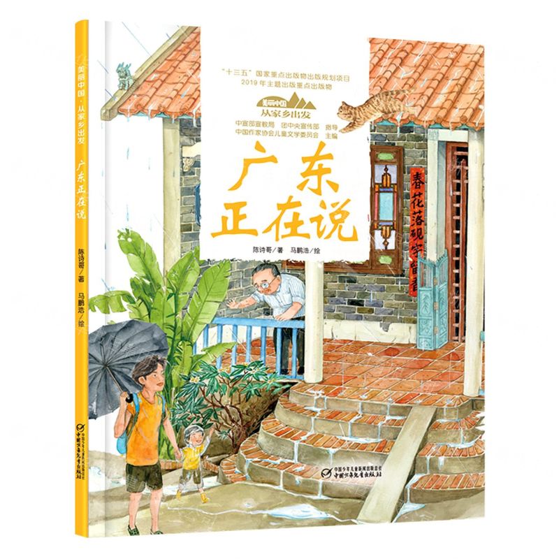 【N】广东正在说(精)/美丽中国从家乡出发-9787514856521