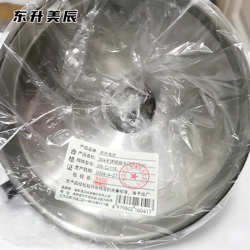 东升美辰 304不锈钢漏斗口径13cm DS-CJ115 个高清大图