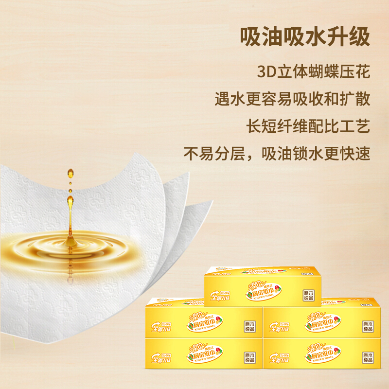 清风 2层抽取式厨房纸巾 210*225mm 80抽/包 3包/提 十提装