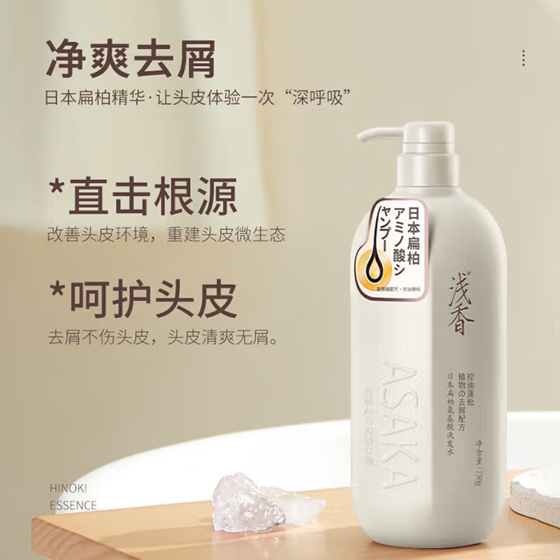 浅香(ASAKA)扁柏氨基酸香氛洗发水 蓬松清爽男女洗头膏[净屑控油]500ml*1瓶高清大图