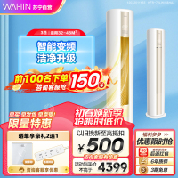 华凌空调 3匹新能效变频柜机自营 智能家用立柜式客厅空调 KFR-72LW/N8HA3