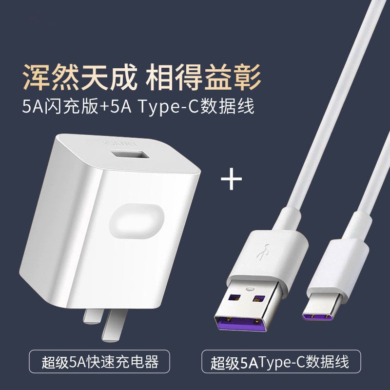 适用华为5a充电器快充type-c数据线mate2010|9v2a闪充头[18W] 加[2米2A安卓线]1条