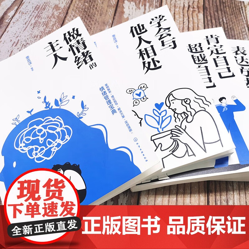 全4册任选 卡耐基给少年的成长书 学会与他人相处+肯定自己 超越自己+做情绪的主人+掌握演讲表达方法情绪管理的自我提升高清大图