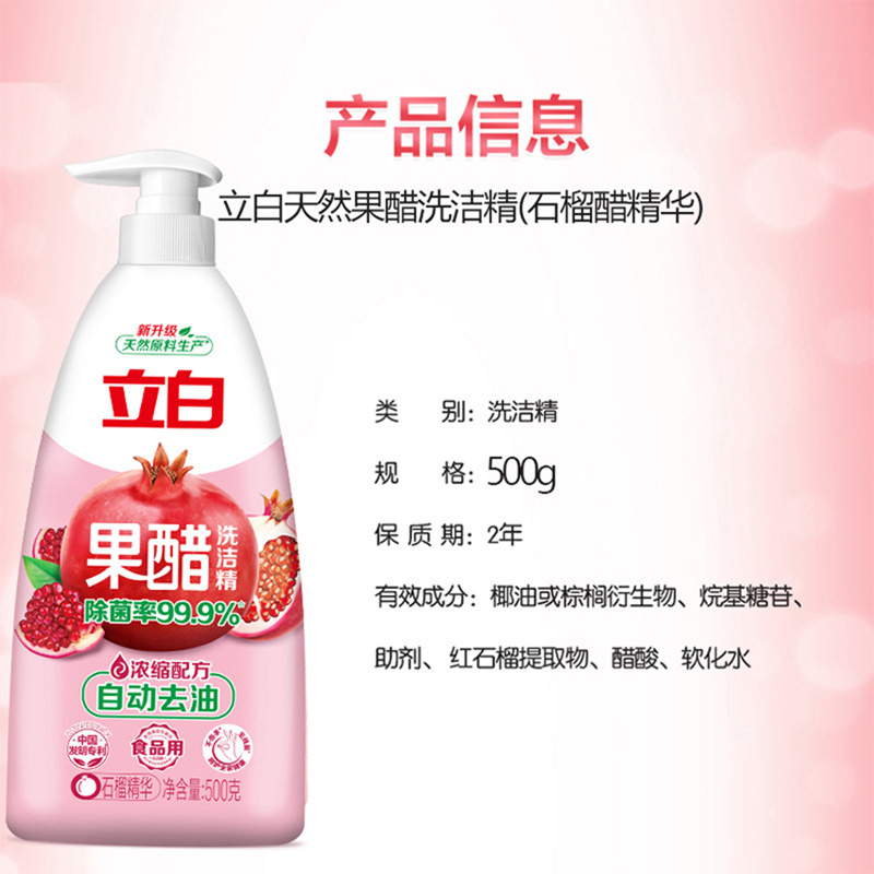 立白 果醋洗洁精 500g*3瓶(瓶)高清大图