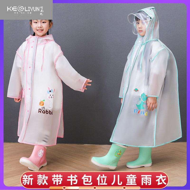 可莉允儿童雨衣中小学生大童男女上学雨衣带书包位幼儿园宝宝小女孩