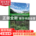 北京松山森林生态系统结构与功能研究(第一辑)