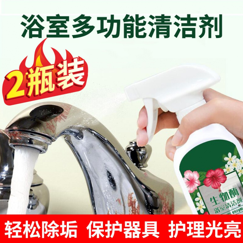 浴室玻璃水垢清洁乳花洒不锈钢洗水龙头去瓷砖水渍去污除垢清洁剂_1