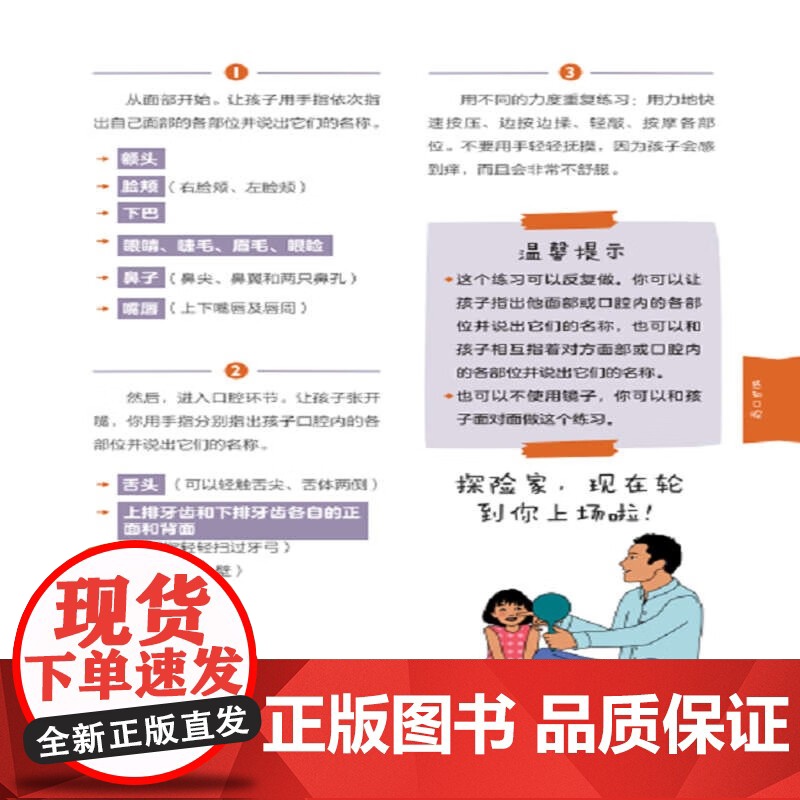 语迟宝宝言语训练游戏 苏泽尔·罗谢 著 家教高清大图