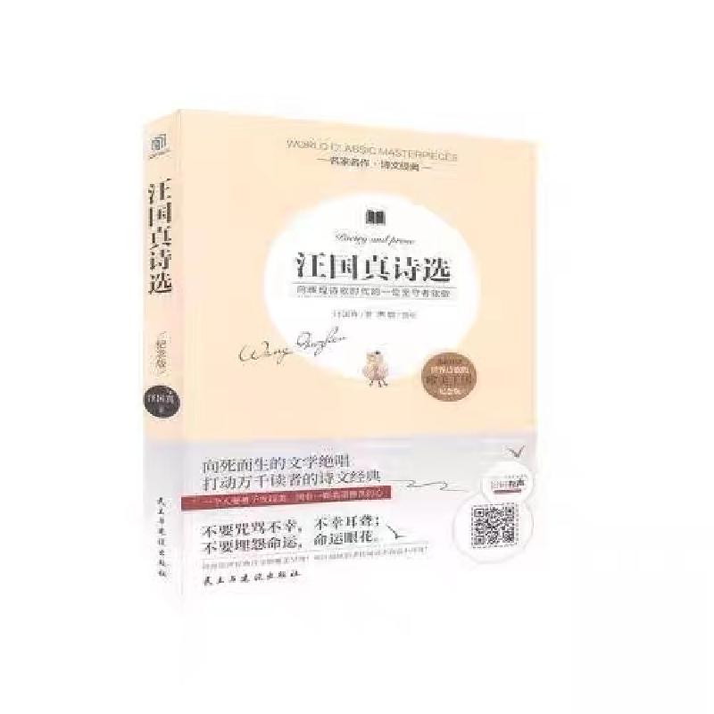 正版新书】汪国真诗选(平装)汪国真9787513924917