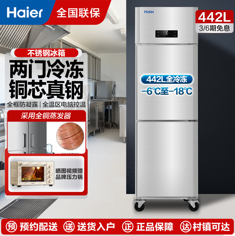 海尔厨房冰箱SL-460D2S