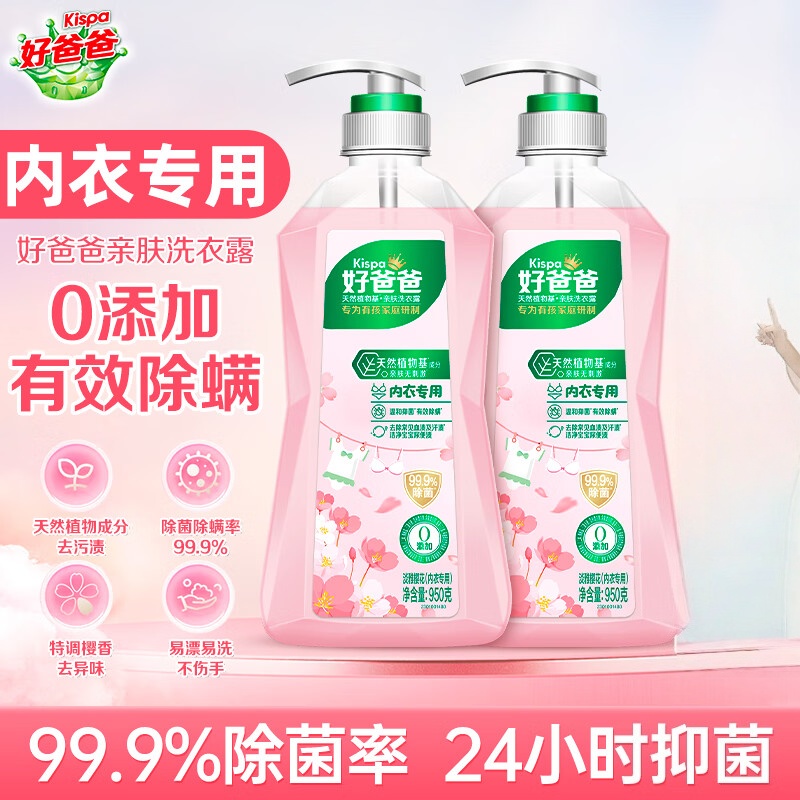 立白好爸爸内衣内裤洗衣液 宝宝亲肤洗衣露 有效去除血渍尿渍 【内衣专用】淡雅樱花950g*2瓶