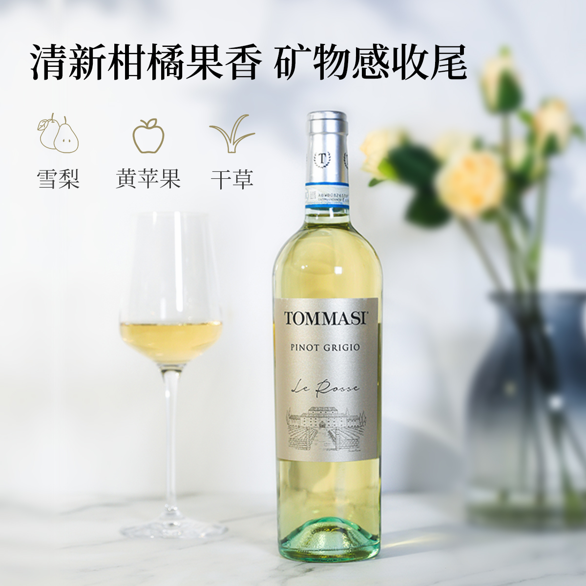 托马斯罗斯庄园灰比诺白葡萄酒意大利Tommasi原瓶进口红酒单支装高清大图