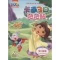 卡通3D泡泡贴（梦幻奇缘）
