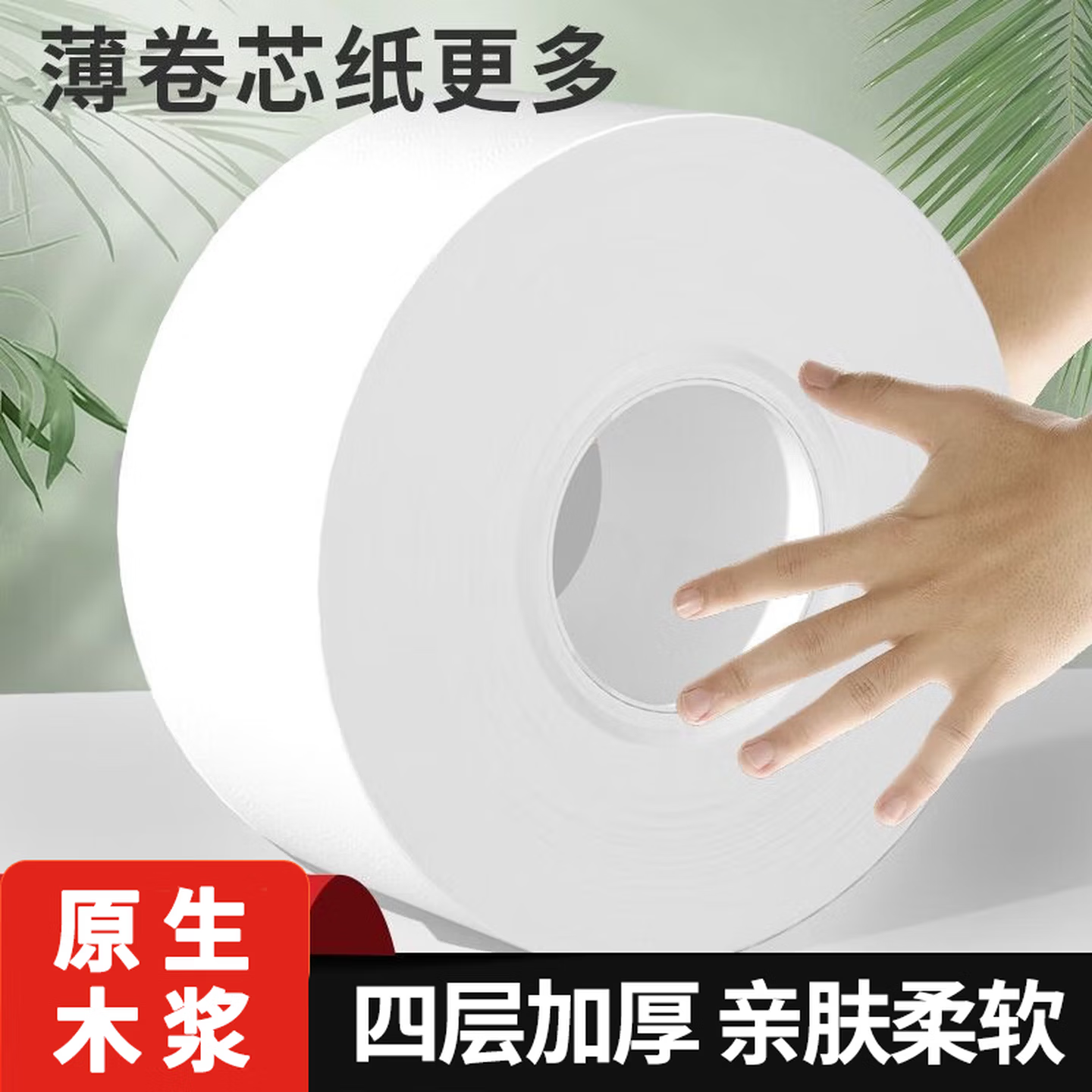 琴风商用大卷纸厕所大盘纸酒店专用公司卫生纸巾厕纸卫生间大圈卷筒纸 4层 600g/卷*6卷 [整箱装]高清大图