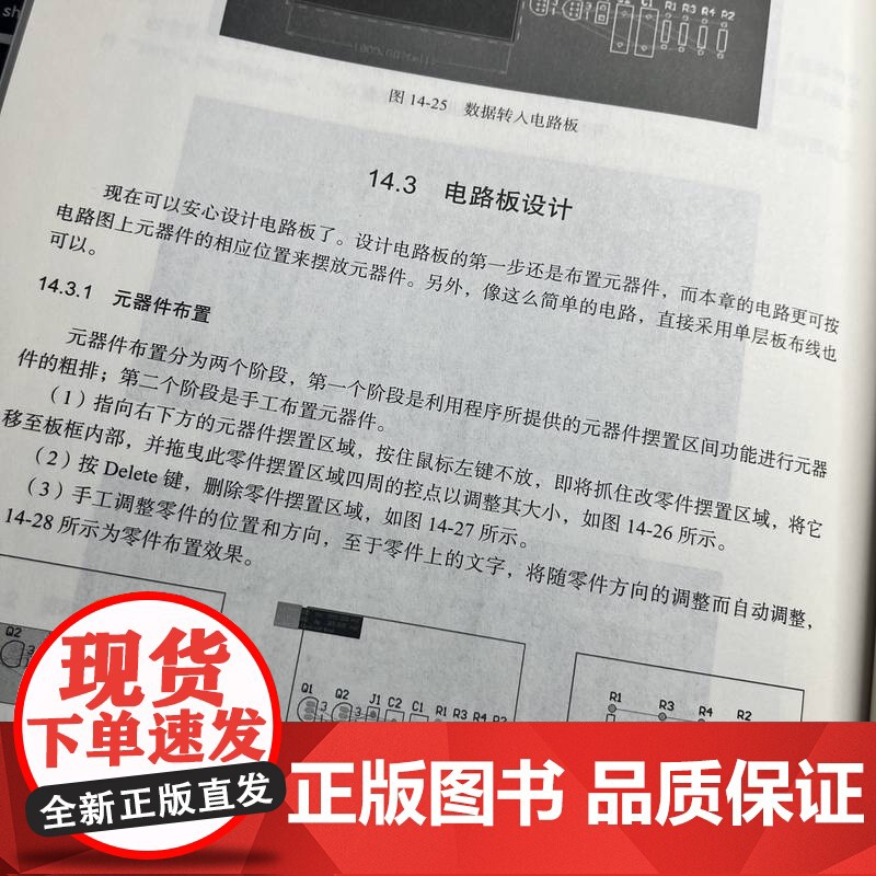 套装 Altium Designer 24中文版标准实例教程 从入门到精通 套装共2册 机械工业出版社高清大图